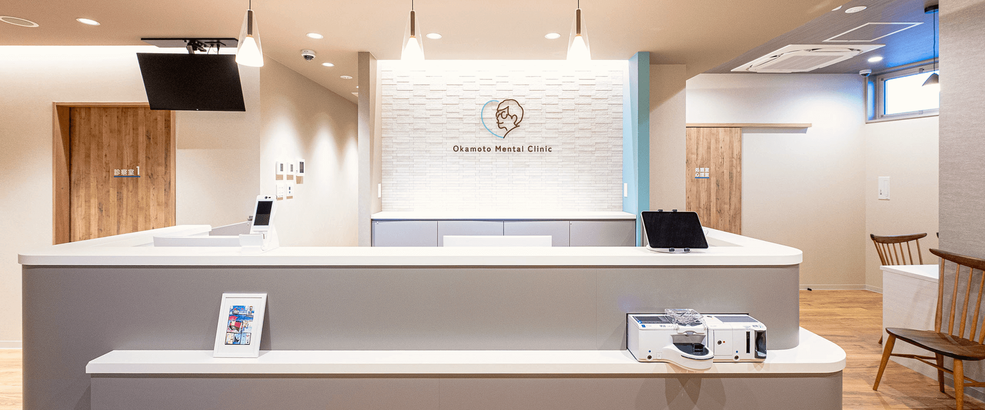 おかもとメンタルクリニックの受付